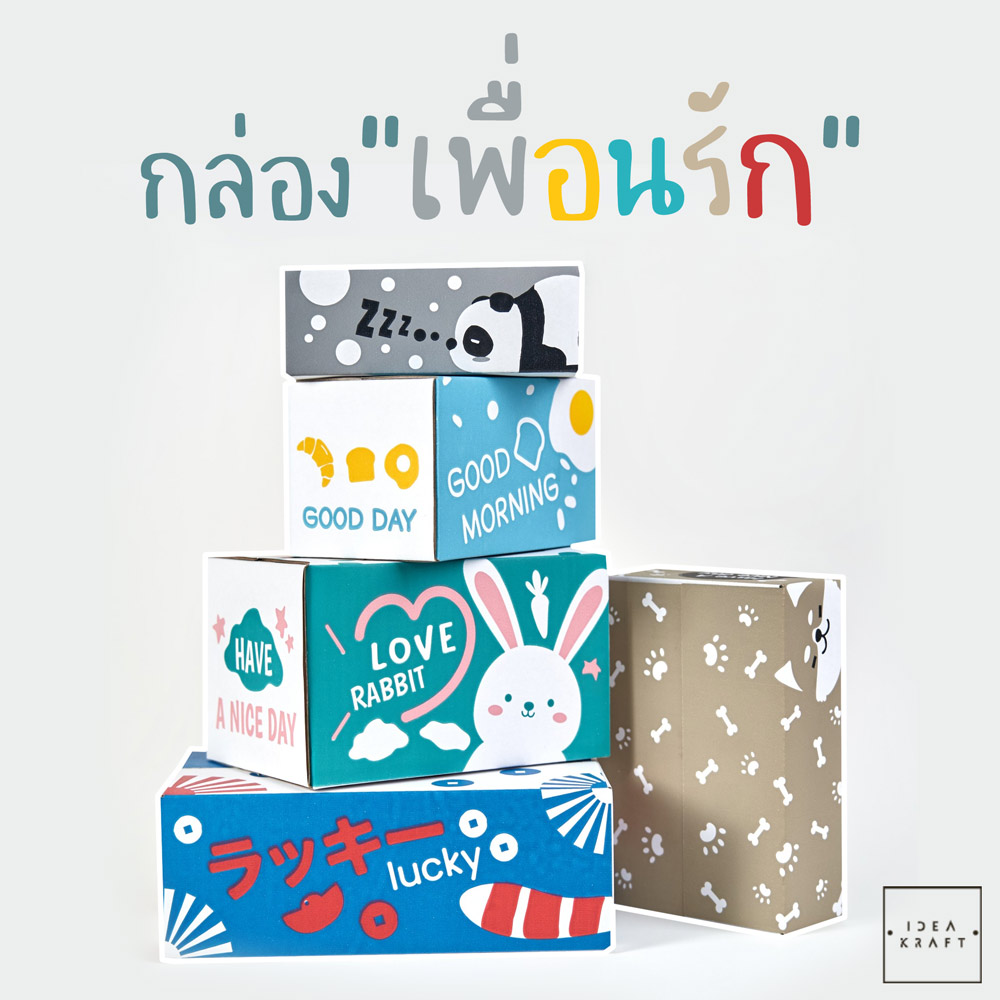 หน้าปก กล่องเพื่อนรัก