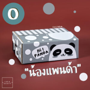 กล่องเพื่อนรัก น้องแพนด้า 0