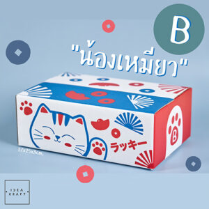 กล่องเพื่อนรัก น้องเหมียว B