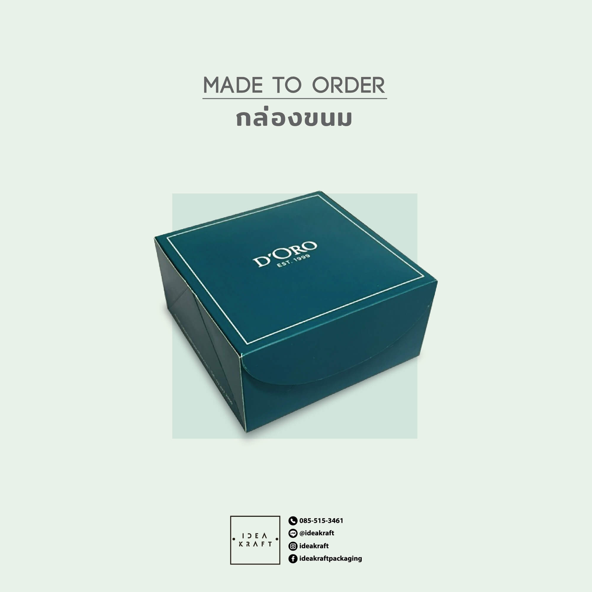 made to order กล่องขนม