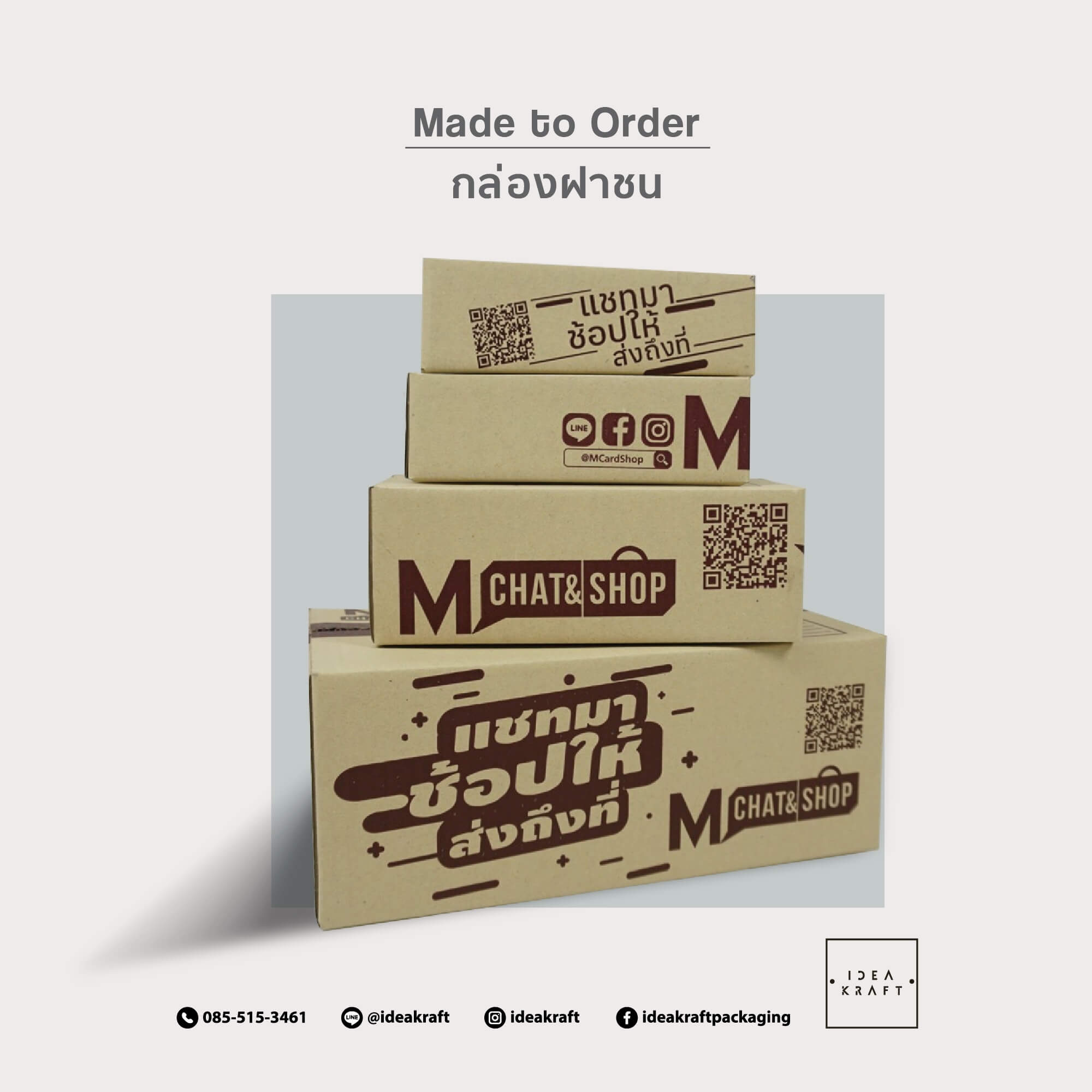 made to order กล่องฝาชน