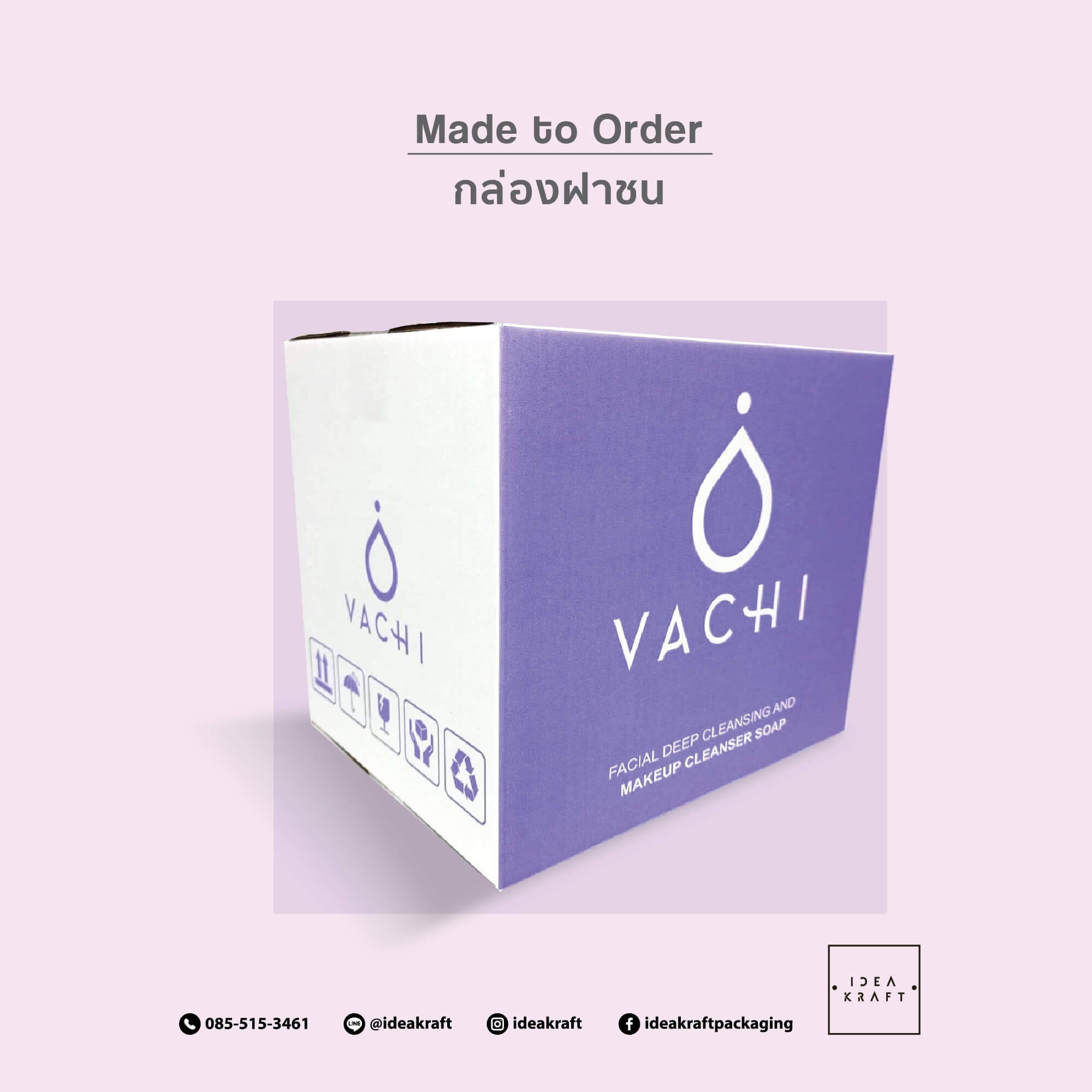 made to order กล่องฝาชน แบบ3