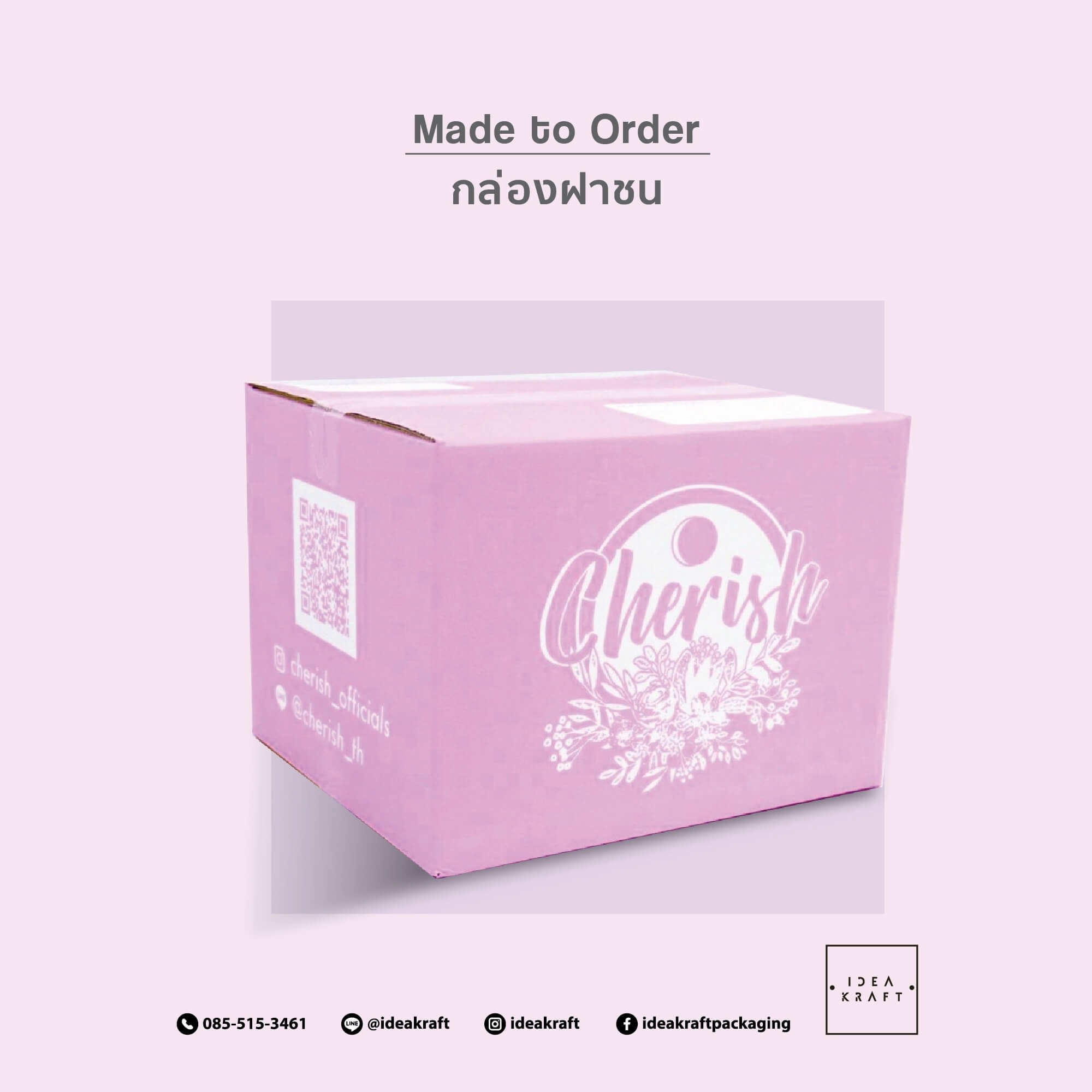 made to order กล่องฝาชน แบบ4