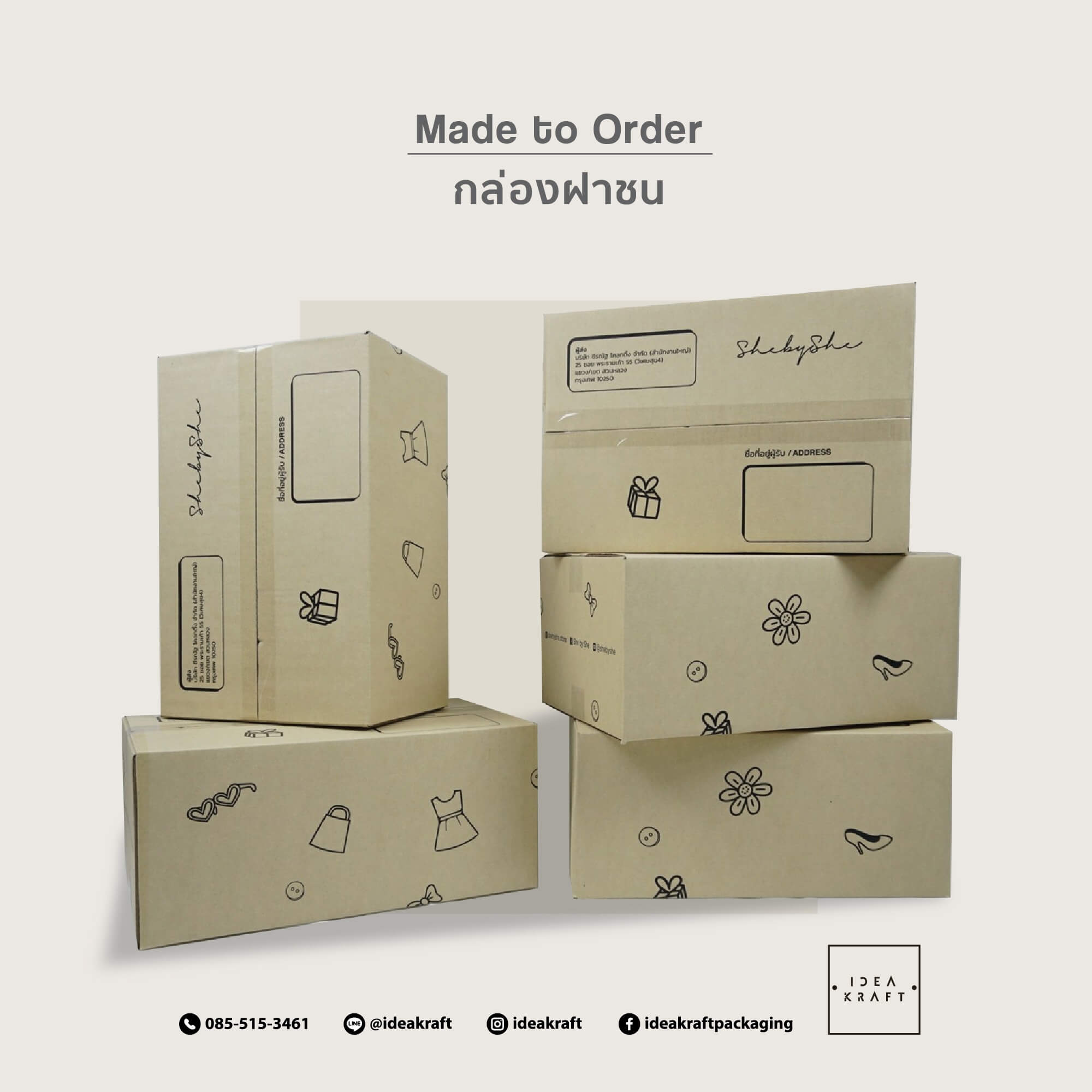 made to order กล่องฝาชน แบบ5
