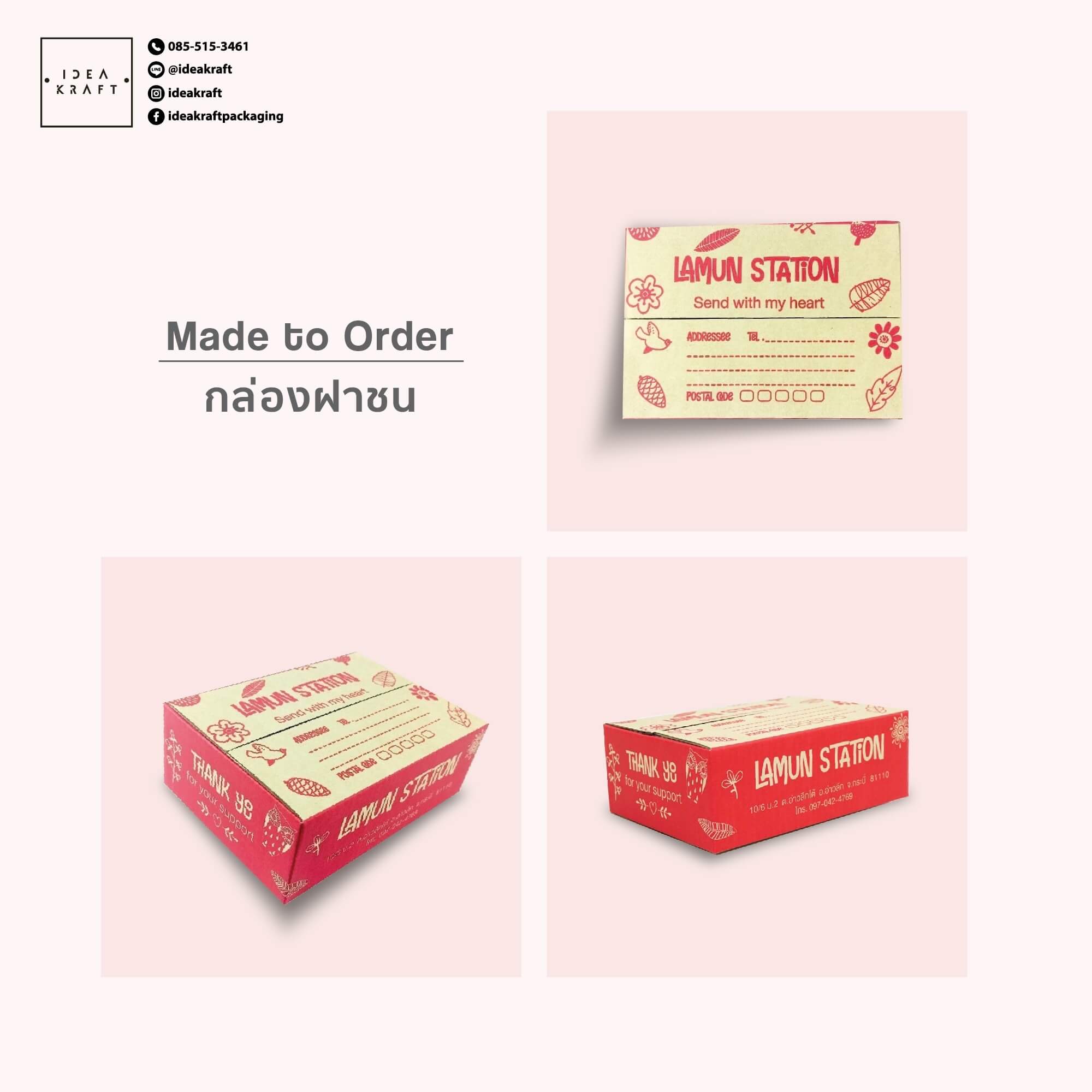 made to order กล่องฝาชน แบบ6