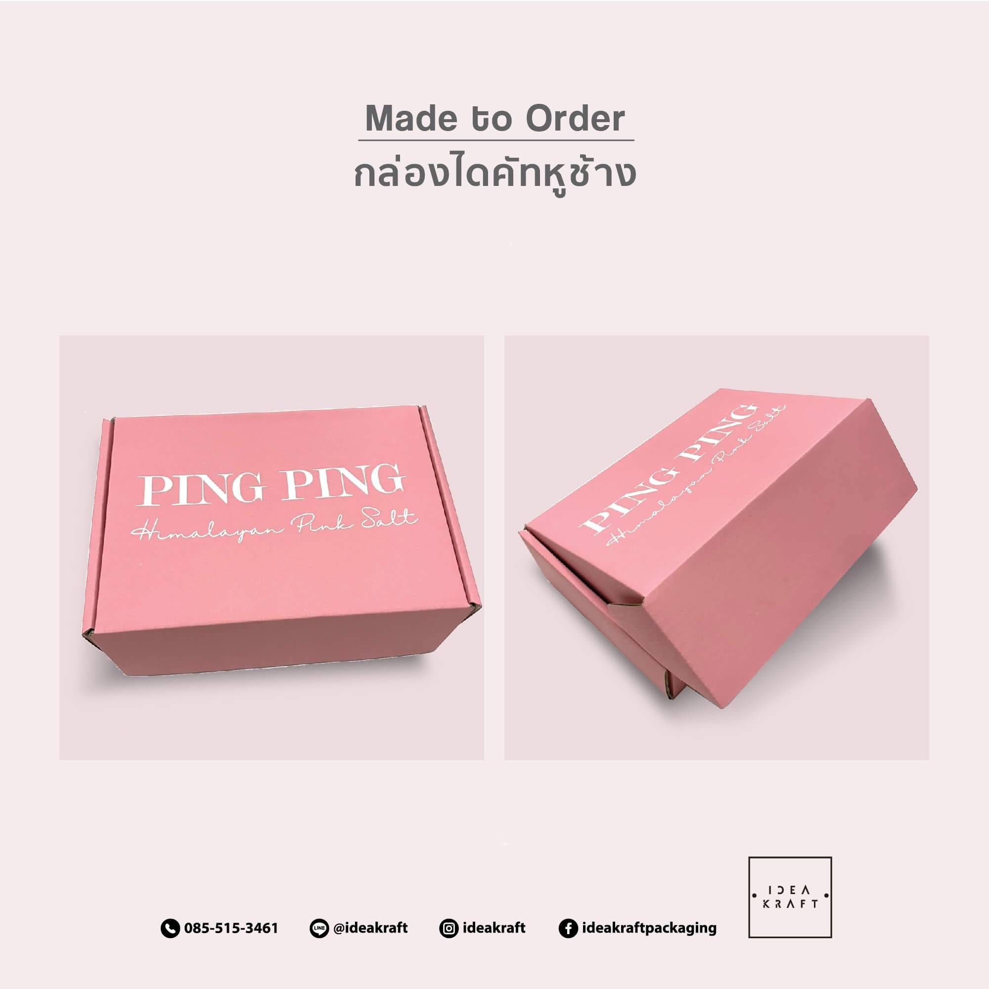 made to order กล่องไดคัทหูช้าง แบบ4