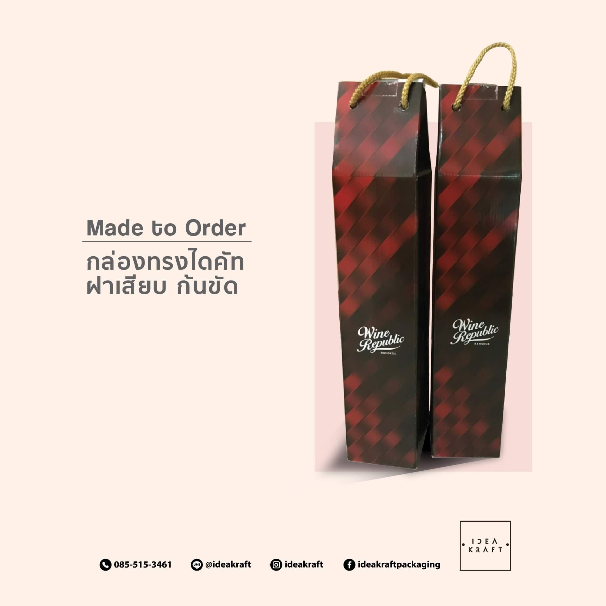 made to order กล่องทรงไดคัท ฝาเสียบ ก้นขัด