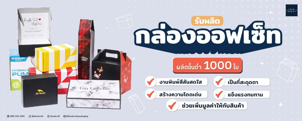 IDEAKRAFT กล่องออฟเซ็ท