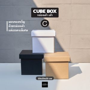 สินค้ากล่องเต๋าเต๋า - 03