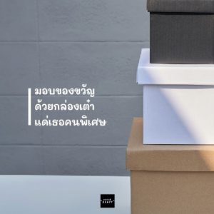 สินค้ากล่องเต๋าเต๋า - 06