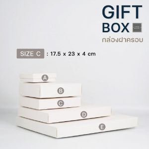 สินค้ากล่องฝาครอบสีขาว Size C