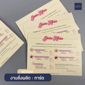 สินค้างานพิมพ์ดิจิตอล - การ์ด