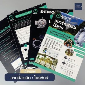 สินค้างานพิมพ์ดิจิตอล - โบรชัวร์01