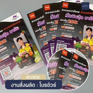 สินค้างานพิมพ์ดิจิตอล - โบรชัวร์02