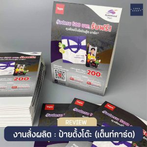 สินค้างานพิมพ์ดิจิตอล - ป้ายตั้งโต๊ะ