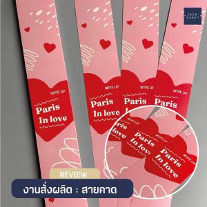 สินค้างานพิมพ์ดิจิตอล - สายคาด03