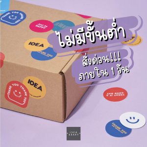 รับผลิตสติ๊กเกอร์ ไม่มีขั้นต่ำ
