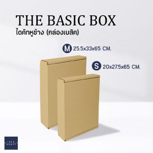 สินค้ากล่องไดคัทหูช้าง สีน้ำตาล Size M/S - 01