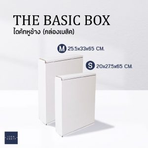 สินค้ากล่องไดคัทหูช้าง สีขาว Size M/S - 01