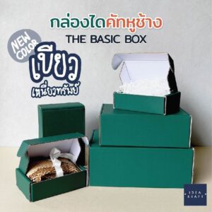 สินค้ากล่องไดคัทหูช้าง สีเขียว