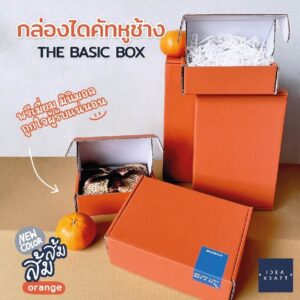 สินค้ากล่องไดคัทหูช้าง สีส้ม