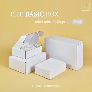 สินค้ากล่องไดคัทหูช้าง สีขาว 4 แบบ - 01