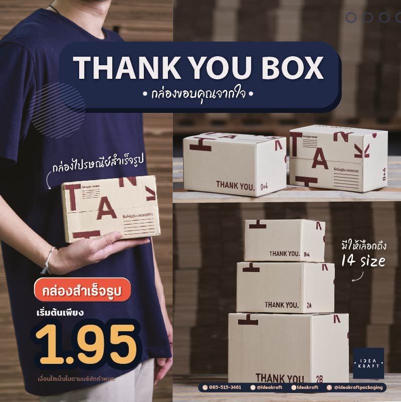 กล่องไปรษณีย์ Thank You