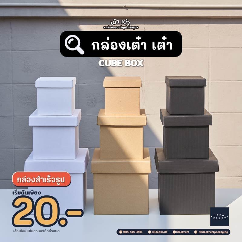 กล่องเต๋าเต๋า Cube Box