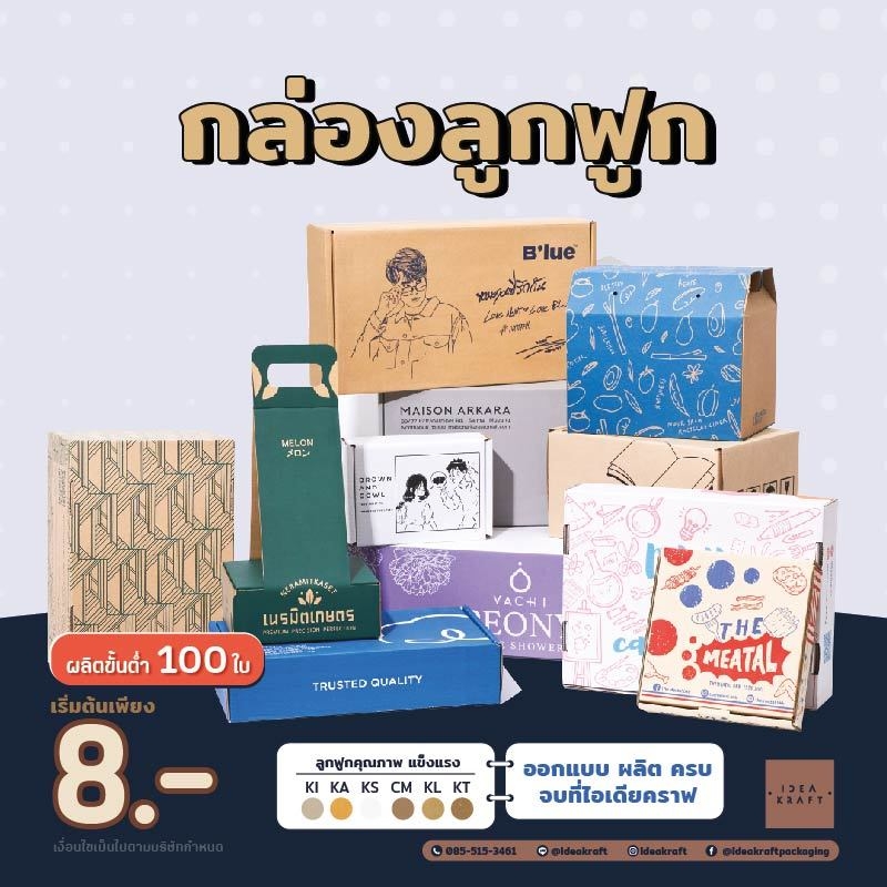 กล่องลูกฟูก