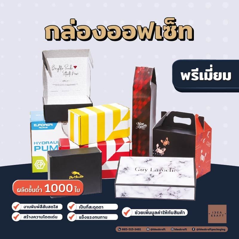 กล่องออฟเซ็ท