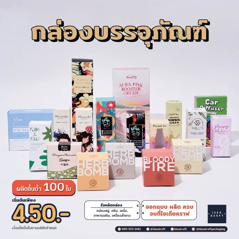 กล่องบรรจุภัณฑ์