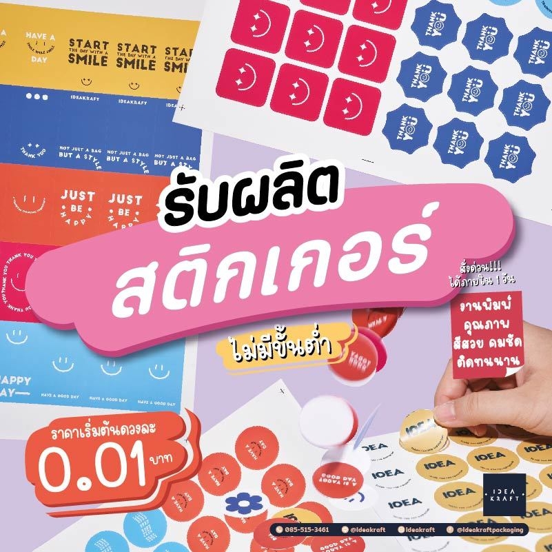 รับผลิตสติ๊กเกอร์
