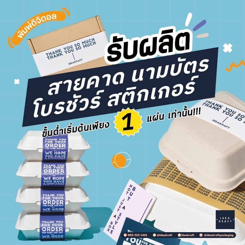 รับผลิตสายคาด นามบัตร โบรชัวร์ สติกเกอร์