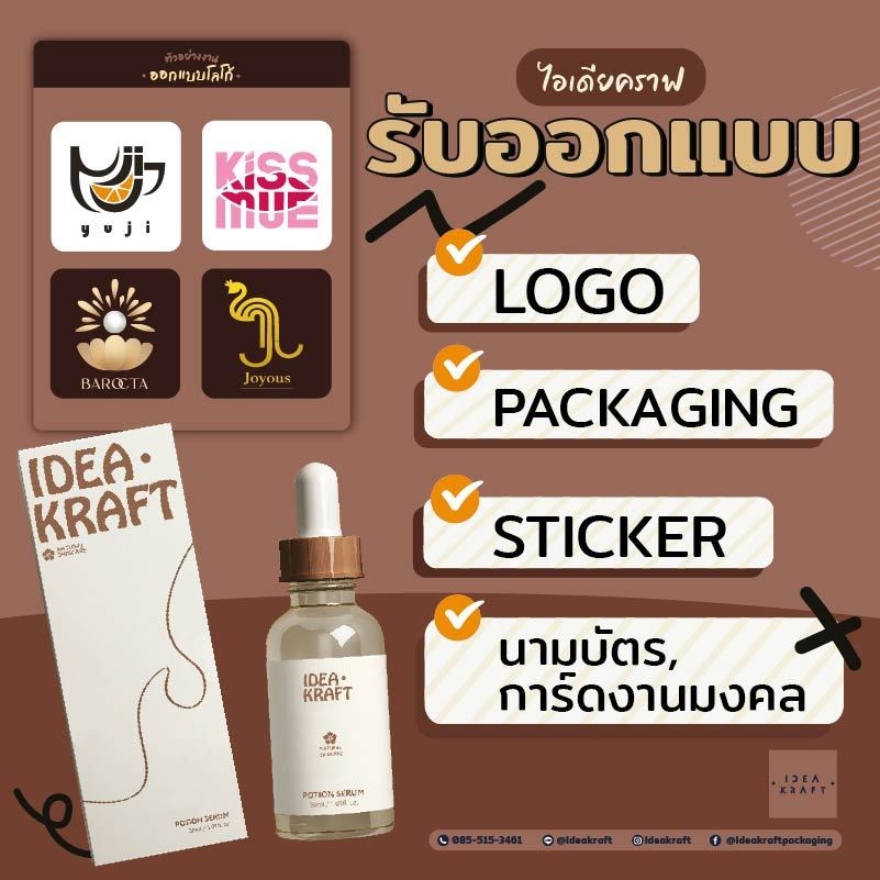 รับออกแบบแพคเกจจิ้ง โลโก้