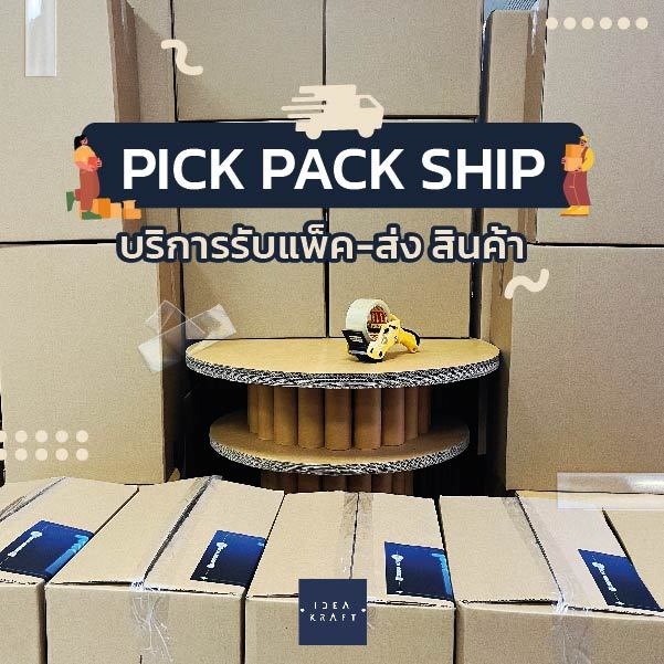 บริการรับแพ็ค-ส่ง สินค้า