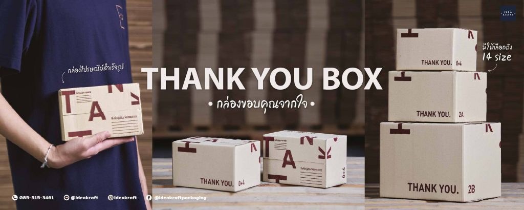 IdeaKraft กล่อง Thank You