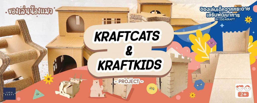 Ideakarft ของเล่นน้องแมว ของเล่นเด็กจากกระดาษ