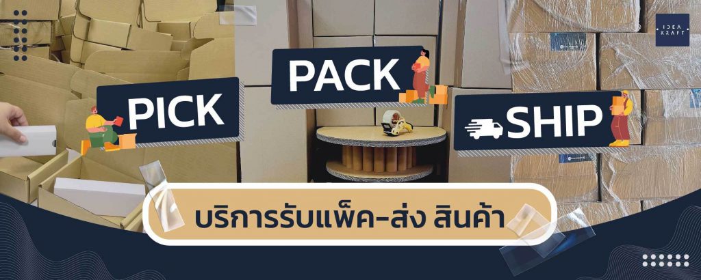 Ideakarft บริการรับแพ็ค-ส่ง สินค้า