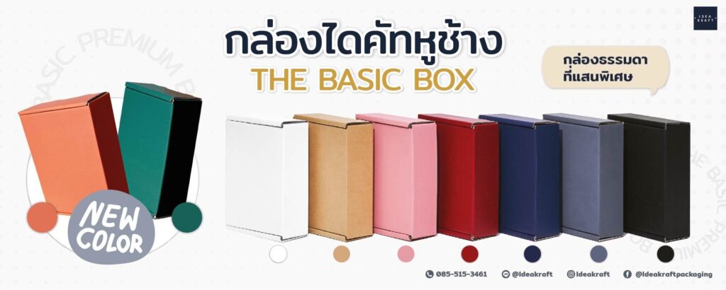 IdeaKraft กล่อง The Basic Box