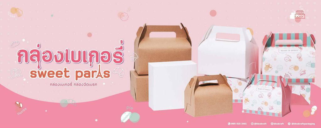 IdeaKraft กล่อง Bakery Box