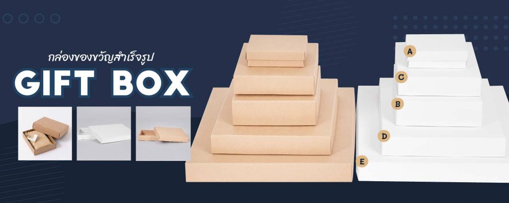 IdeaKraft กล่อง Gift Box