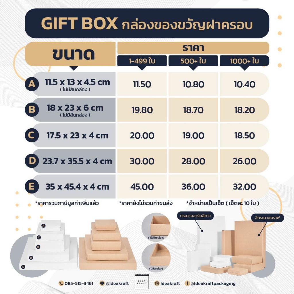 ขนาด สี ราคา กล่องของขวัญฝาครอบ