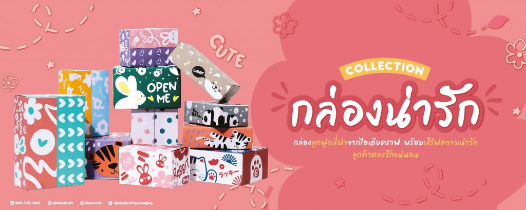 IdeaKraft กล่องน่ารัก