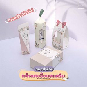 สินค้าของชำร่วย - 02