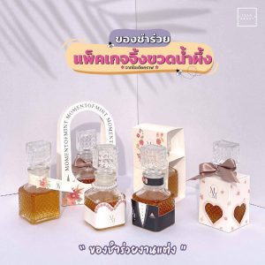 สินค้าของชำร่วย - 03