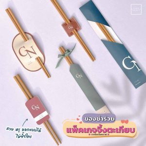 สินค้าของชำร่วย - 06