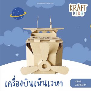 กระดาษของเล่นสำหรับเด็ก - 01