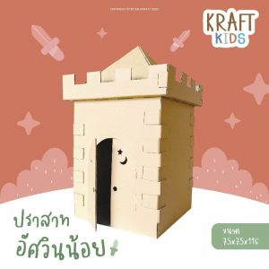 กระดาษของเล่นสำหรับเด็ก - 03