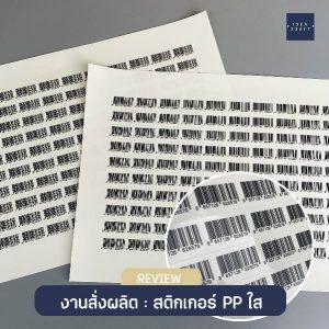 ผลงานพิมพ์สติ๊กเกอร์ - 04