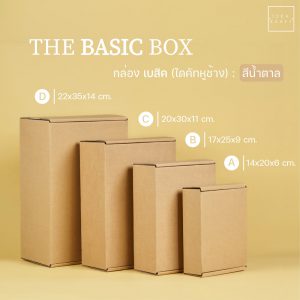 สินค้ากล่องไดคัทหูช้าง สีน้ำตาล 4 แบบ - 02